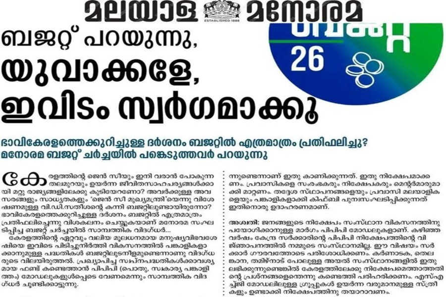 Kerala Budget 2026