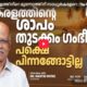 Kerala's Economic Development